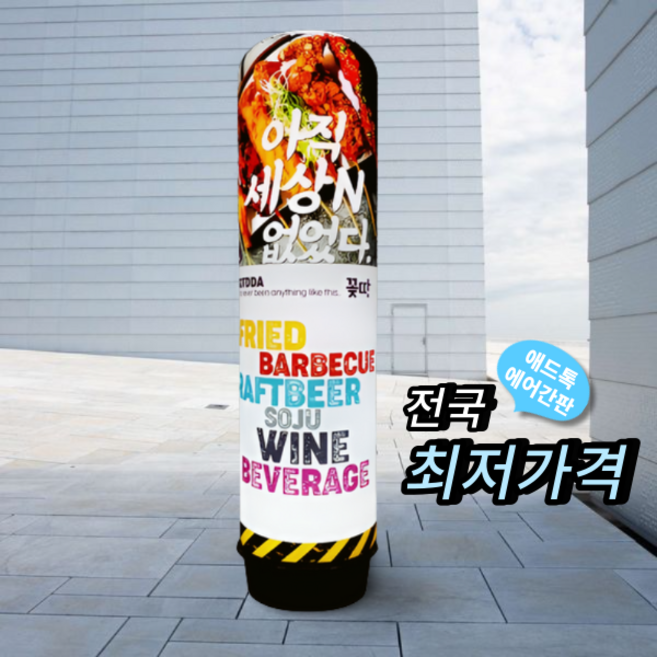 애드톡 LED 에어간판 매장홍보 풍선간판 50파이 60파이 80파이 추가옵션 맞춤제작, 50파이x2m 일반형, 1개