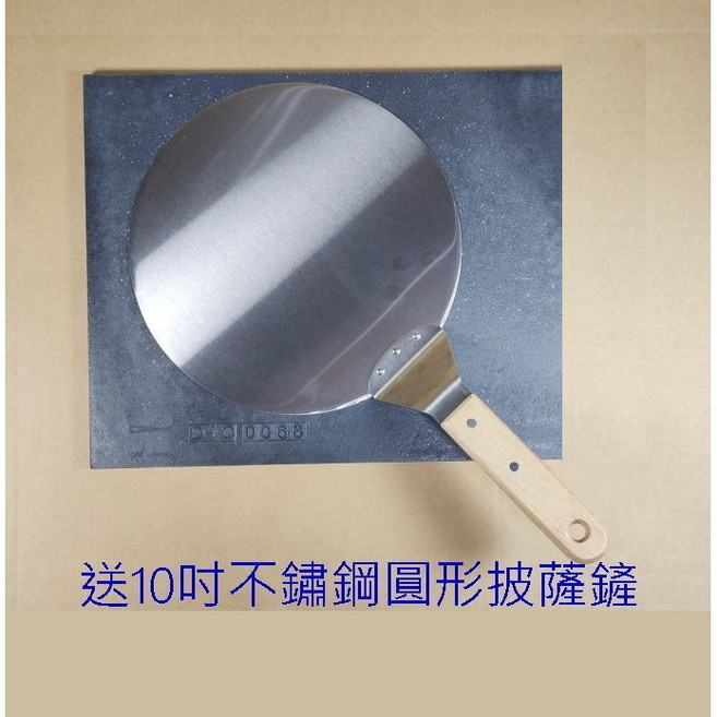 dianpin購物 台灣製 矽晶石烘焙石板 30*36cm 烤法棍歐包比薩專用石板 烘焙器具, 1個, 石板(送10吋不鏽鋼圓鏟)