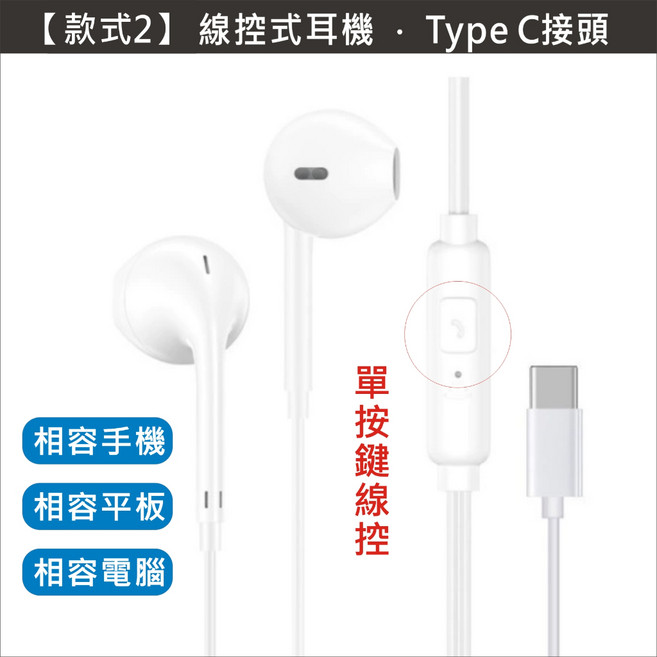 Type-C 線控耳機 通話耳麥, 款2-白-Type c耳機【買3送1】