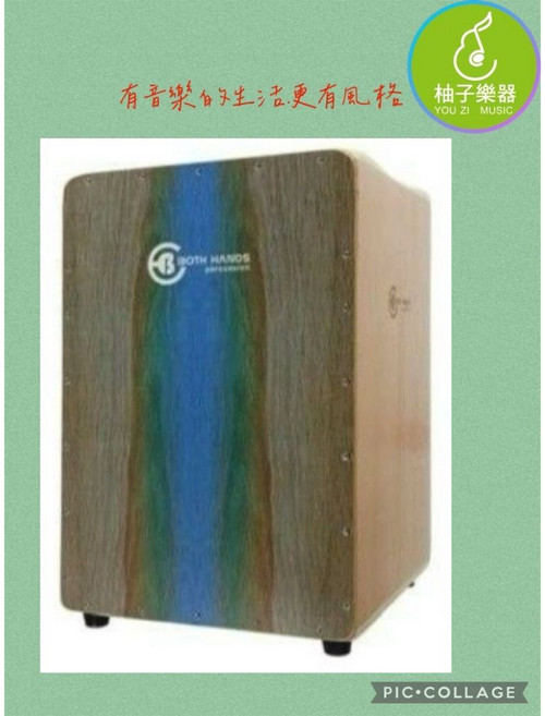 Both Hands 木箱鼓 折疊式 原木音色 好攜帶, 1個, BHC-F50(折疊式)