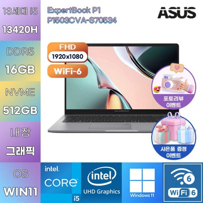 ASUS ExpertBook P1 P1503CVA-S70534 i5-13420H UHD Graphics WIN11 설치 사무용 엑셀작업용 노트북, WIN11 Pro, 16GB, 512GB