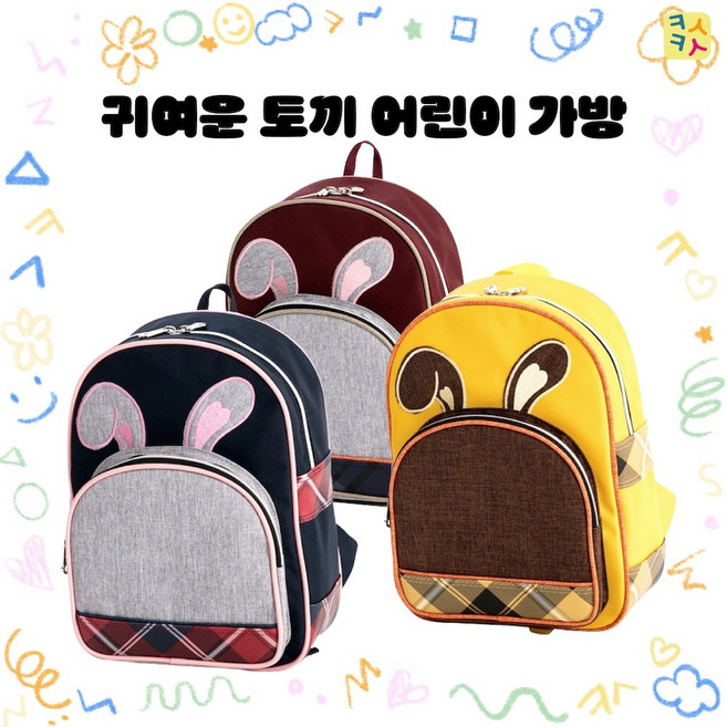 귀여운 산토끼 캐릭터 어린이 가방(3색) 어린이집 신학기책가방 입학 새학기 유아가방