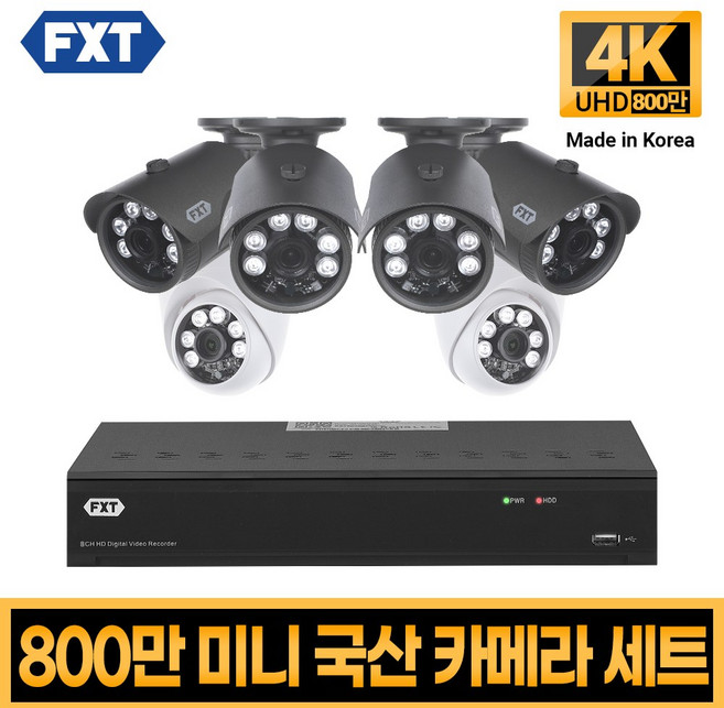 FXT-800만화소 4K mini CCTV 국산 카메라 세트, 18. 8CH 실내2대 실외4대 풀세트, 1개