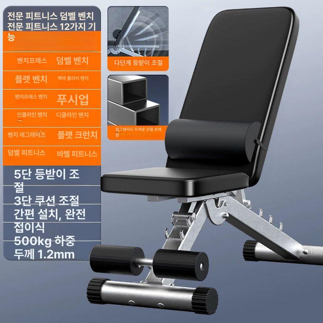 더스크랙 접이식 ** 인클라인 각도조절벤치, 전문가용 12-in-1 두꺼운 등받이
