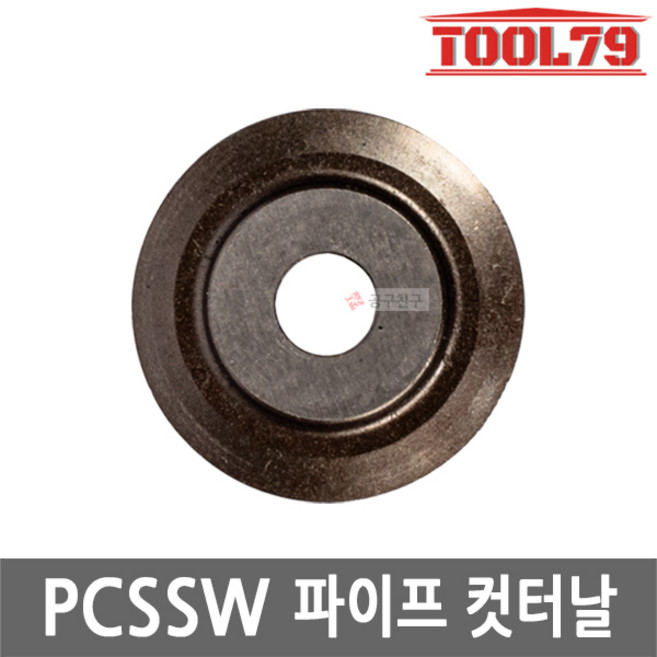 밀워키 PCSSW 스테인리스 파이프 컷터날 블레이드 M12 PCSS용, 1개