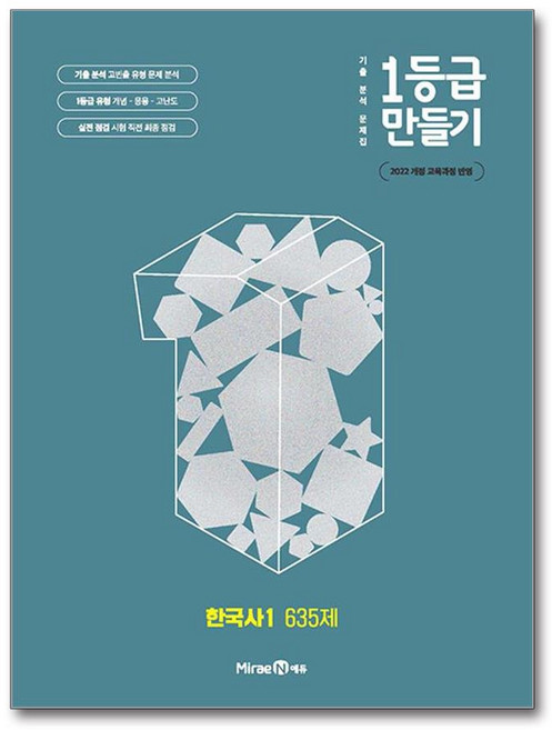2025 1등급 만들기 고등 한국사1 635제, 한국사(1), 전학년