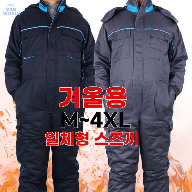 [더맨월드] 겨울 무지 스즈끼 남자 일체형 작업복 빅사이즈 정전기 방지 근무복 유니폼