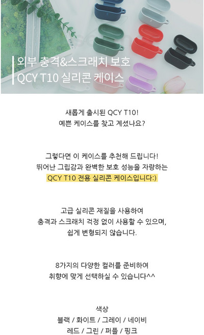 QCY이어폰 T11 실리콘케이스, 블랙