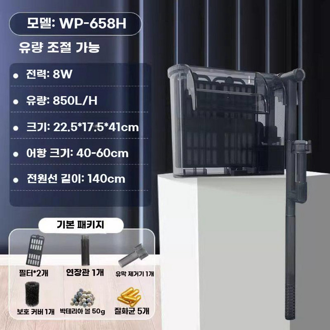 미니외부여과기 어항 필터 정수 벽걸이소형 자동 워터펌프 청소 측면, 21. 8W(강력)+필터 40-60실린더