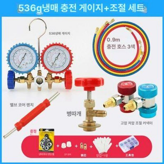 에어컨 냉매 게이지 압력 밸브 매니폴드 가스 주입기, 1개, 536+조절 가능+0.9m 튜브+병따개 무료 5종 세트