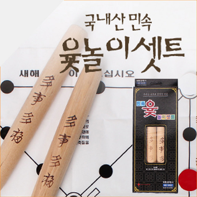 5000 세종 민속 윷놀이세트 (윷세트 민속놀이 명절 설날 선물 가족놀이 게임 선물세트), 검정케이스, 1개