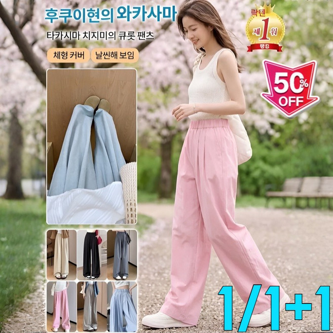 1/1+1레이지 스타일 하이웨이스트 와이드 팬츠 여성 바지 체형 커버 날씬해 보임 피부에 친화적