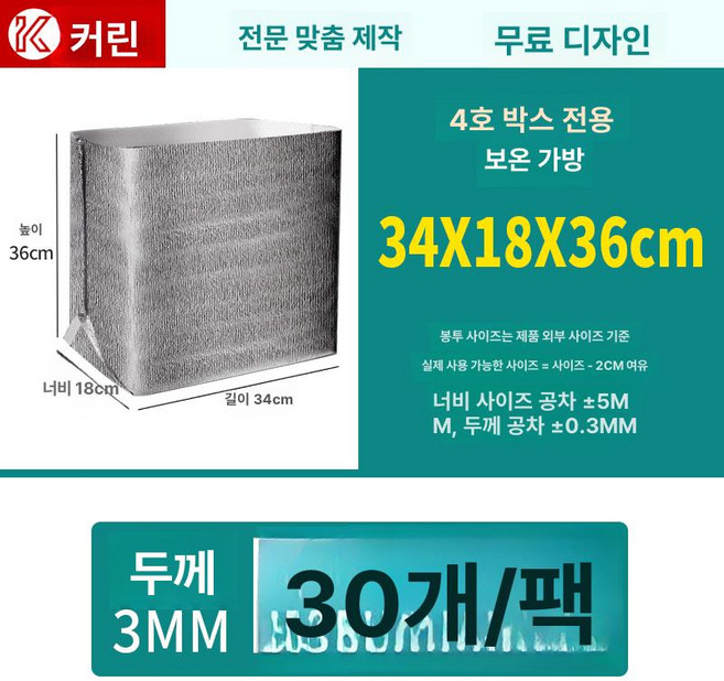 대형 은박보냉팩 쿨링백 아이스팩 보냉백 가방 박스 택배 배달 포장, 1개, 34) 4호카톤34x18x36(30개) 3mm