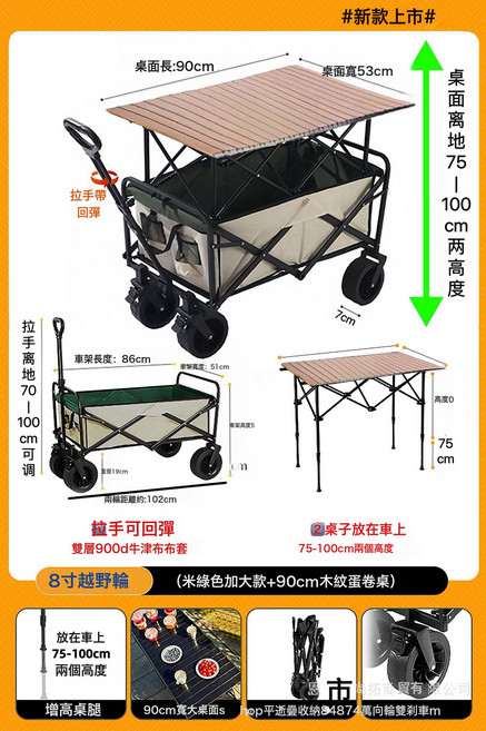 露營摺疊推車 附遮陽傘與升降桌移動攤位手拖車, 1個, 8寸越野輪【米綠車+90木紋桌子】加粗加強車身