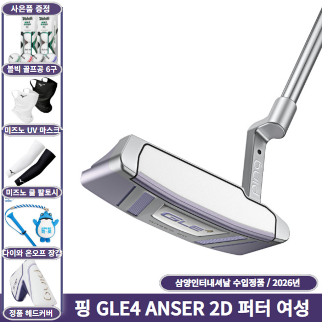 핑 GLE4 ANSER 2D 퍼터 여성 삼양인터내셔날 정품 2026년, 32인치 [81.28cm]