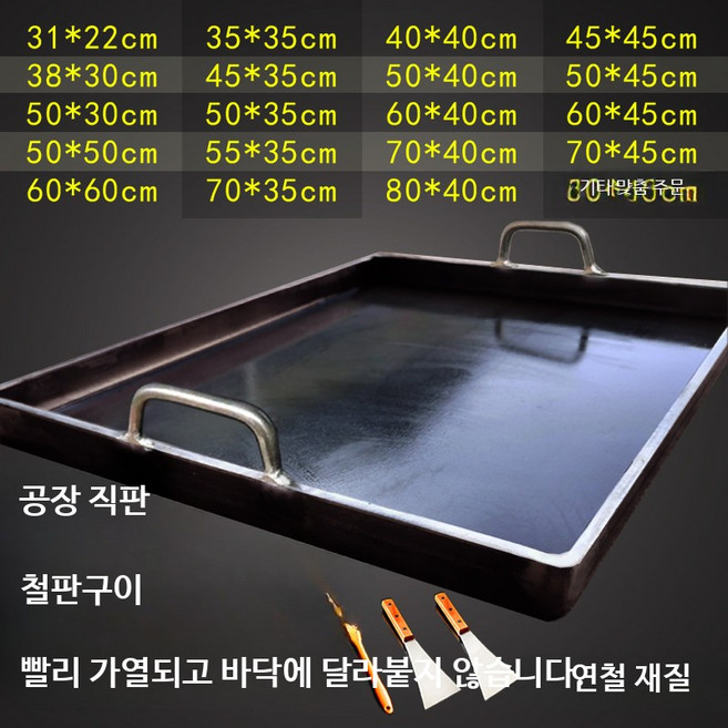 철판구이 그릴팬 무쇠 업소용 대형 삼겹살 오징어 구이판 캠핑용 다용도 바비 70x50cm 두께 8mm 높이 3cm, 1개