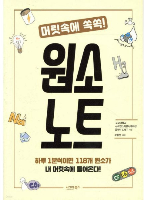 머릿속에 쏙쏙! 원소 노트