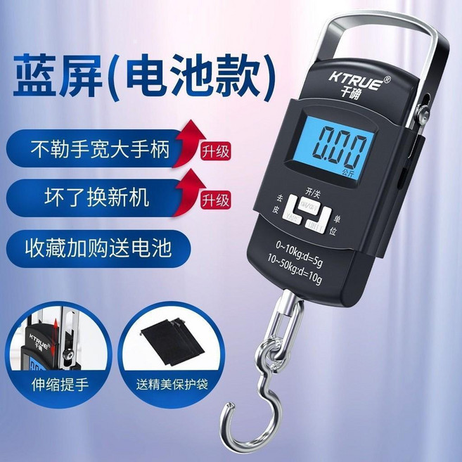 KTRUE 手提電子秤 藍屏充電式行李秤 50公斤, 1個, 電池款 藍屏100斤