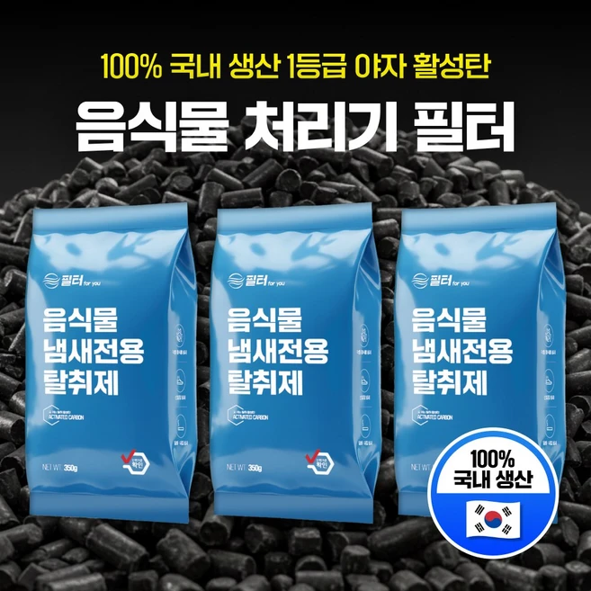 호환 스마트카라 미닉스 에코체 쉘퍼 린클 홈바이홈 음식물 처리기 활성탄 필터 리필용 악취 제거 카본 탈취필터, 3개, 활성탄 100% - 쿠팡