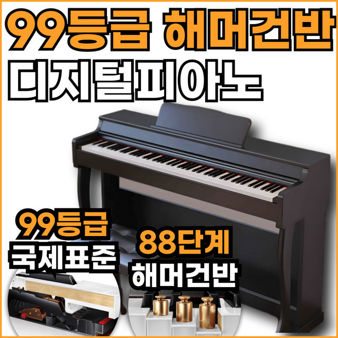 에어로 99등급 해머건반 디지털피아노 오르간 전자 피아노 키보드, 블랙, 1개