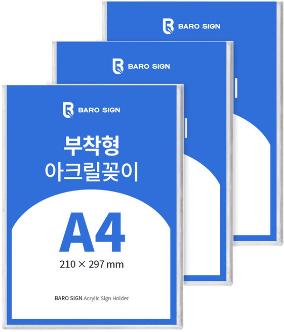 바로사인 아크릴꽂이 부착형 3개 묶음, 1세트