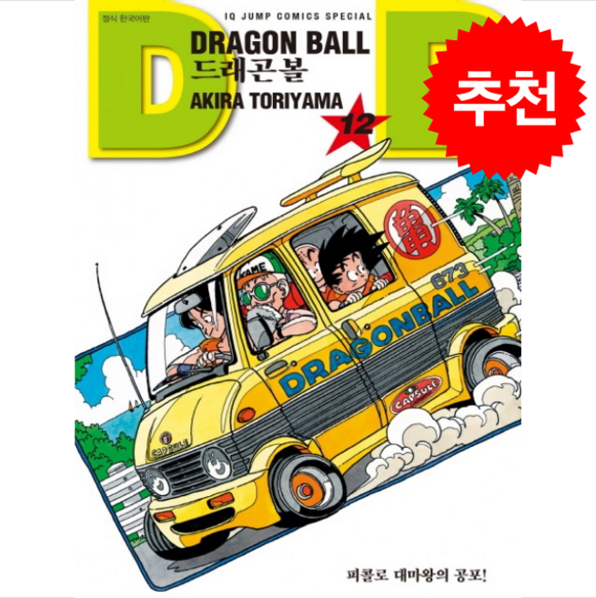 드래곤볼 신장판 12 : 피콜로 대마왕의 공포, 서울미디어코믹스(서울문화사), AkiraToriyama