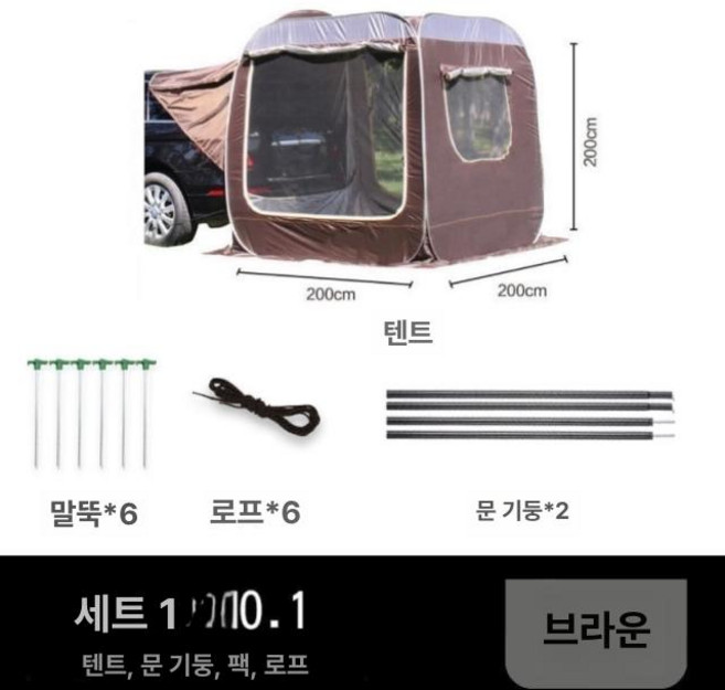 차박 캠핑용품 꼬리 도킹 텐트 카니발 추가가능 창의성 원터치 큐브 쏘렌토 산타페 도킹텐트 쉘터 제품, 2.텐트+도어폴+페그+조임끈