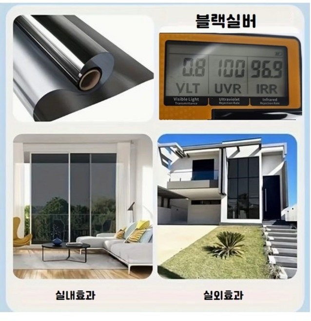 홈웰 무점착 창문용 원웨이 열차단 빛반사 시트지, 5.블랙실버