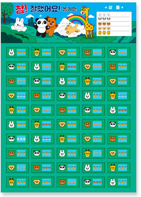 SANS 스크래치 경품 용돈 이벤트 4종 뽑기판, 참 잘했어요 뽑기판, 1개