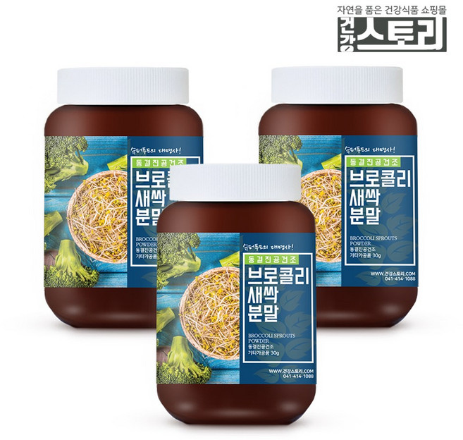 건강스토리 동결건조 브로콜리새싹 분말 30g 3통, 3개