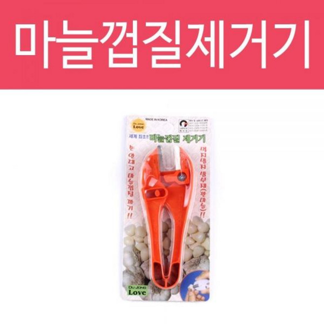 마늘 껍질 제거기 마늘까기 마늘껍질 껍질제거기 마늘껍질까기 마늘칼 껍질까기 양파껍질, 1개