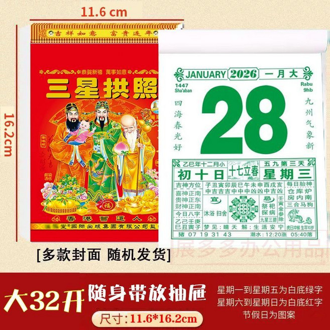 2026年 馬年老黃曆 掛曆 檯曆 桌面立式撕歷, 1個, （大三十二開掛曆） 小號,2026馬年【印刷清晰  內容豐富 】