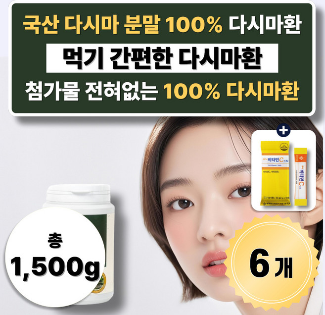 국산 다시마 환 분말 가루 저염 국내산, 250g, 6개