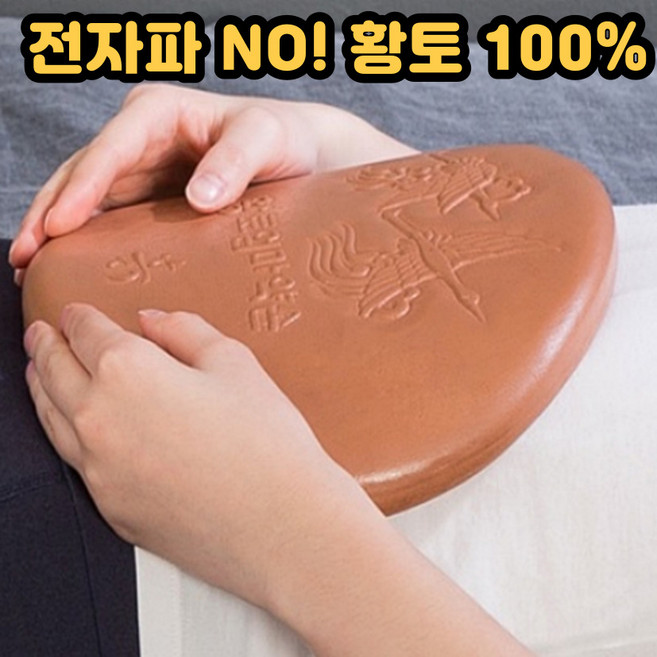 [25년형] 리뉴얼 엄마약손 황토 돌 찜질팩 돌찜질기 허리 아랫배 찜질기 복부 찜질돌, 1개