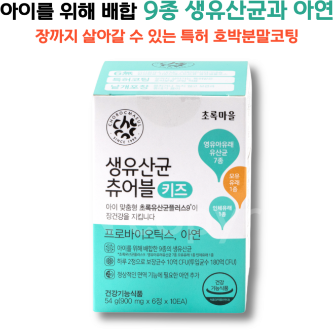 초록마을 아이 맞춤형 9종 생유산균 츄어블 키즈 아연, 1개, 60정