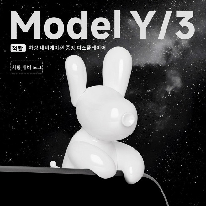 테슬라 차량용 장식인형 Dog Mode 내비 도그 차량용 장식품 모니터 장식 인형 설 선물 선물함, 1개, 화이트