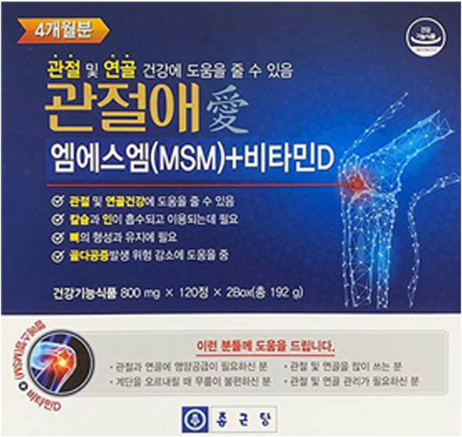 종근당 관절애 엠에스엠 MSM 비타민D 관절 연골 골다공증