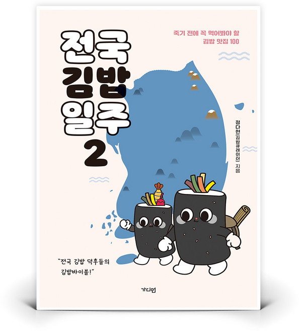 전국김밥일주 2, 없음, 단품없음, 1개