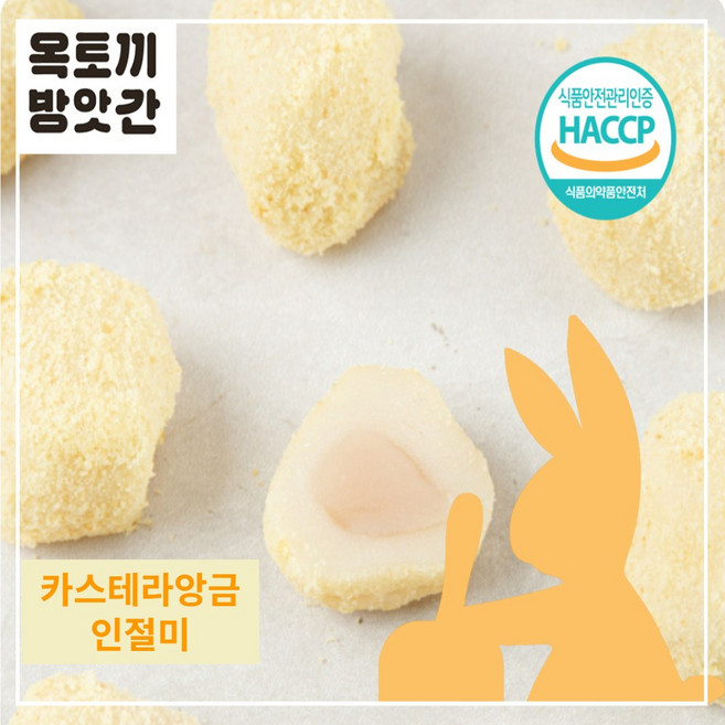 옥토끼방앗간 카스테라앙금 인절미 수제찰떡 카스테라 찹쌀인절미 영양간식, 750g, 1세트