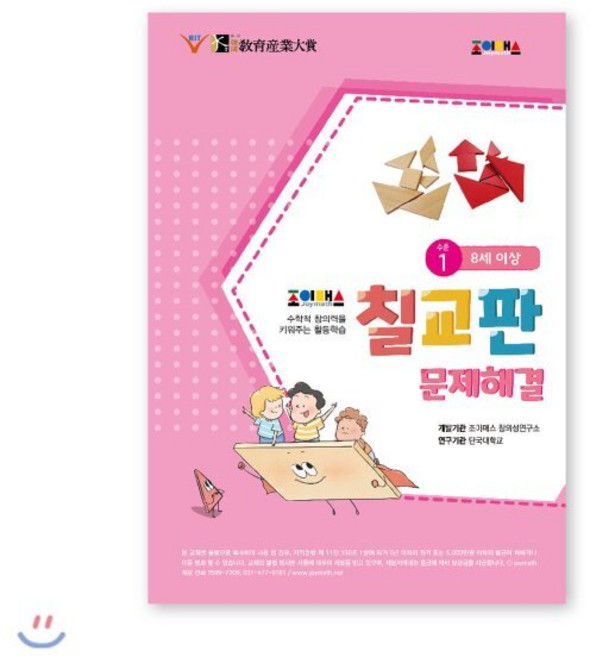 칠교판 문제해결, 수준1, 조이매스, 심상길