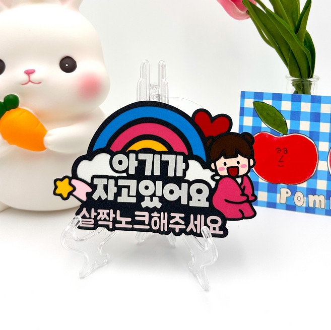 예쓰팩토리 아기가 자고 있어요 현관문 자석토, 여