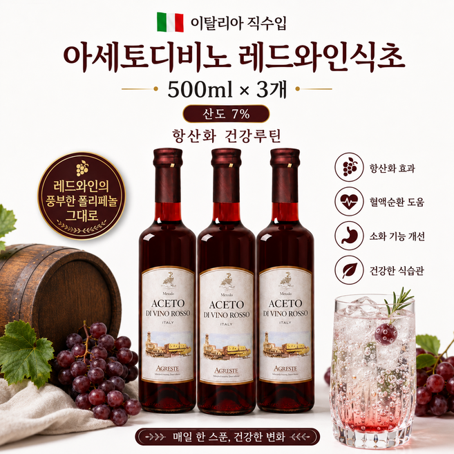 [이탈리아 직수입] 비니거 디비노 레드와인식초 500ml x 3개 / 데일리 건강루틴 업소용 가정용 스테이크 파스타 샐러드소스 요리용, 1.5L, 1개