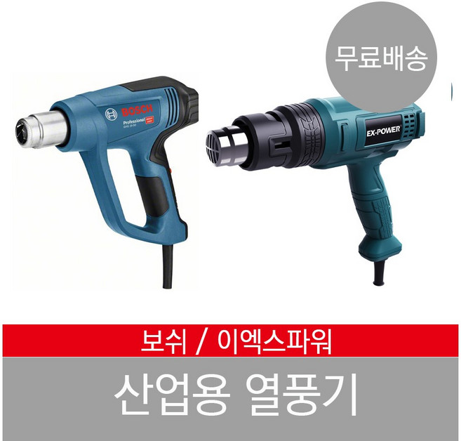 보쉬 열풍기 드라이기 이엑스파워 히팅건 산업용 GHT-550 650 GHG 16-50 20-63, 이엑스파워 650, 1개