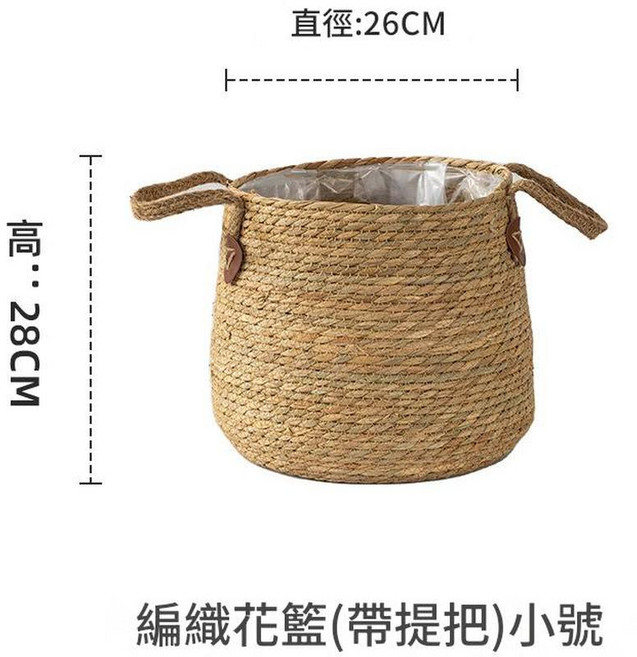 簡約編織花籃 直徑22cm*高23cm, 雙耳收口小號26*28, 1個