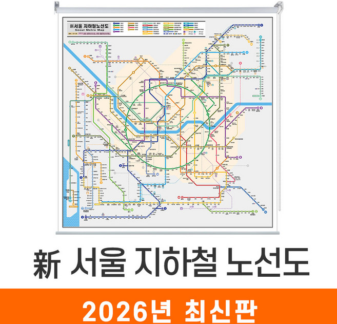 [지도코리아] 신 서울 지하철 노선도 150x150cm 롤스크린 중형 - 서울시 경기도 수도권 전철 지하철 지도 전도 최신판, 코팅 - 롤스크린