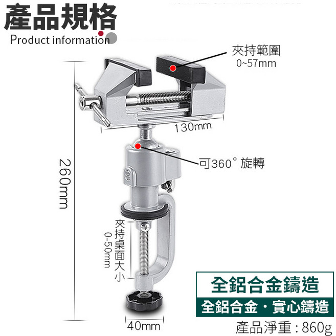 桌面萬向台虎鉗 360度旋轉 鋁合金鑄造 夾持範圍0-57mm 附橡膠墊, 1個, (WL1-1號)萬向台虎鉗