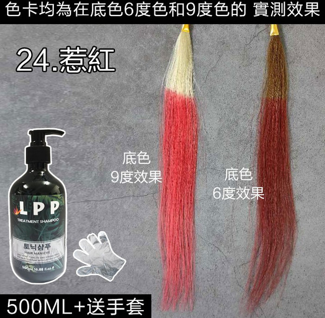 LPP 護色洗髮精 補色 鎖色, 1個, 24.惹紅-100M分裝瓶