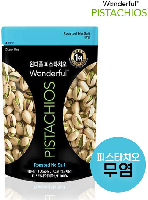 원더풀 피스타치오, 150g, 9개