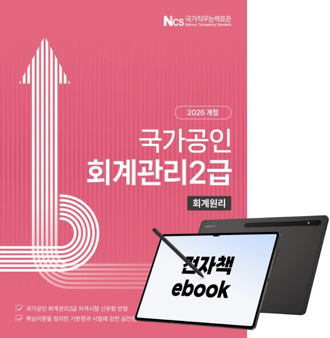 5위 - 2026 회계관리2급 회계원리, 삼일피더블유씨솔루션 주식회사, 삼일회계법인