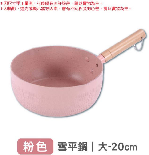 多功能麥飯石湯鍋 泡麵鍋 油炸鍋 炒鍋 日式雪平鍋 不沾鍋 牛奶鍋 輔食鍋, 1個, 雪平鍋(無蓋), 粉色, 20cm